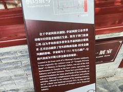-李叔同故居纪念馆