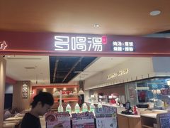 -多喝汤·粤式茶餐(太和金铂店)