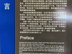 -青藏高原自然博物馆