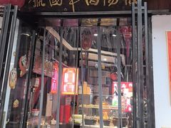 -虢国羊肉汤馆(政二街店)