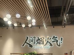 -避风塘(宝山万达店)