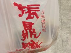-振鼎鸡(天钥桥路店)