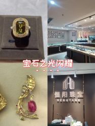 -恒阳珠宝·高级定制镶嵌·天然彩宝·天然钻石(南京西路店)