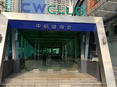 -中航健身会(城市广场·深圳店)