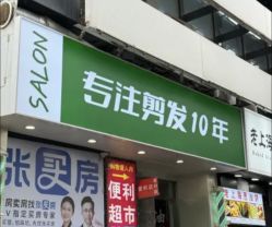 点击看大图 -秦·专注剪发