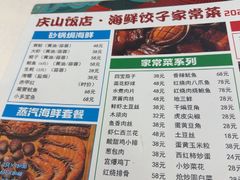 -北戴河庆山饭店·海鲜砂锅粥(北戴河黑石路店)