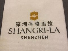 -深圳香格里拉酒店