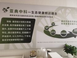 -亚典中科健康汇美容·SPA