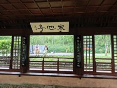 -兰亭风景区