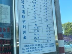 -长兴对江渡客运站