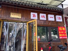 -褚氏岛城一汤(闽江路店)