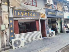 -三林塘老街