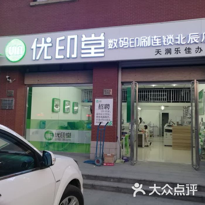 优印堂数码印刷连锁