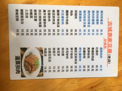 菜单-袁家豆腐