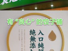 -袁记云饺(鼓楼店)