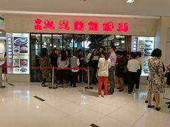 -台北楚楚园馅饼粥(虹桥南丰城店)