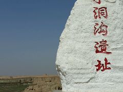 -水洞沟旅游区