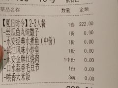 -永安鱼庄·镇江菜(东吴路店)