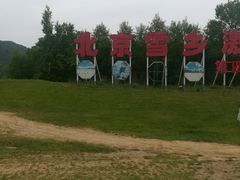 -玉渡山自然风景区