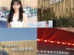 -华熙生物·润百颜ECM中心