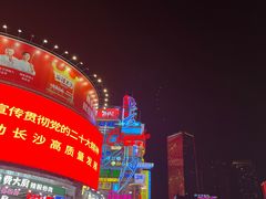 -黄兴南路步行商业街