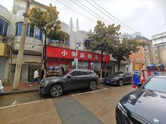 -小朱麻辣串(益民街店)