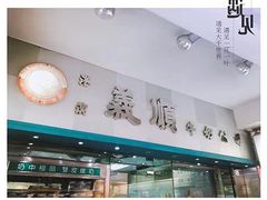 门面-义顺牛奶公司