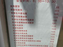 -水丰路鸡蛋饼