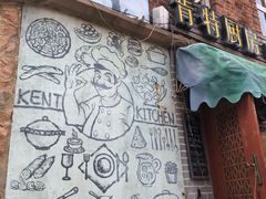 门面-杰克·肯特厨房西餐厅