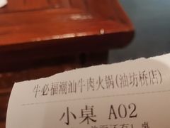 -牛必福潮汕牛肉火锅(油坊桥店)