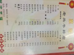 菜单-老兵牛蹄店(下沙店)
