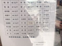 菜单-土门八珍烤鸡腊味店(土门老店)
