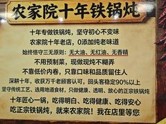 -农家院铁锅炖(西韩路店)