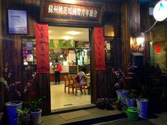 苏州桃花坞青年旅舍-苏州桃花坞国际青年旅舍