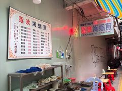 -莲欢海蛎煎
