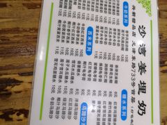 -沙湾姜埋奶(兴新包店)