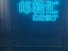 -海韵之星邮轮水会(明发商业广场店)