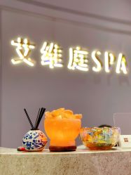 -艾维庭美学SPA