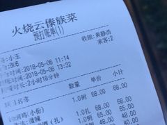 账单-浩海火烧云傣家菜(京广店)
