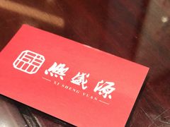 -熙盛源(凤凰街店)