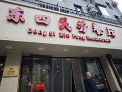 -东四民芳餐厅(朝阳门店)
