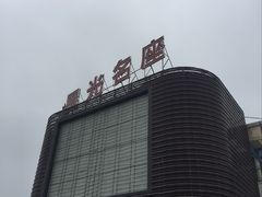 -金轮星光名座生活广场