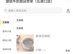 -捷信牛奶甜品世家(五道口店)