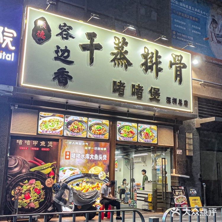 被顺德干蒸排骨种草了，简直香迷糊了