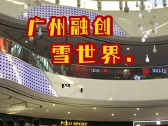 -广州热雪奇迹