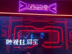 -星聚会KTV(中关村领展购物广场店)