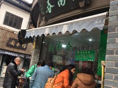门面-江南春(中山中路店)