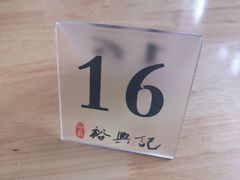 -裕兴记·三虾面(西北街总店)