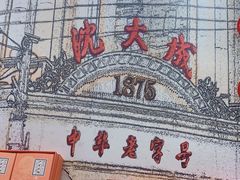 -沈大成(城隍庙店)