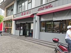 门面-东泰祥生煎馆(长宁路店)